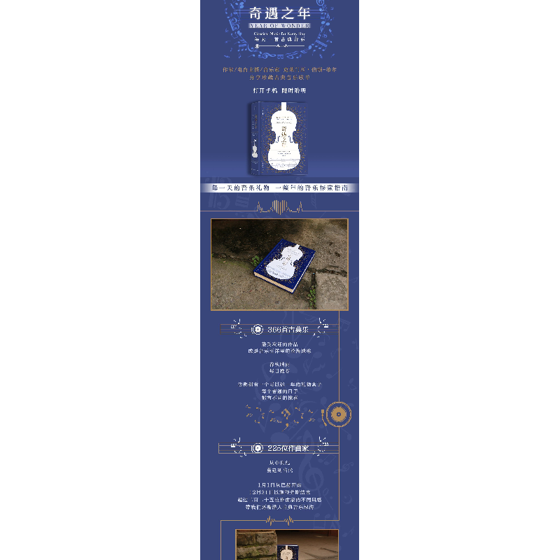 正版新书]奇遇之年(每天一首古典音乐)(精)(英)克莱门西·伯顿-希高清大图