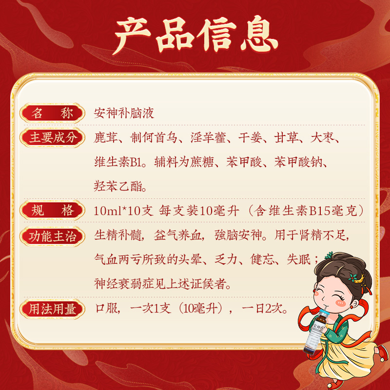 同仁堂安神补脑液10ml*10支生精补髓益气养血强脑安神[6盒装]