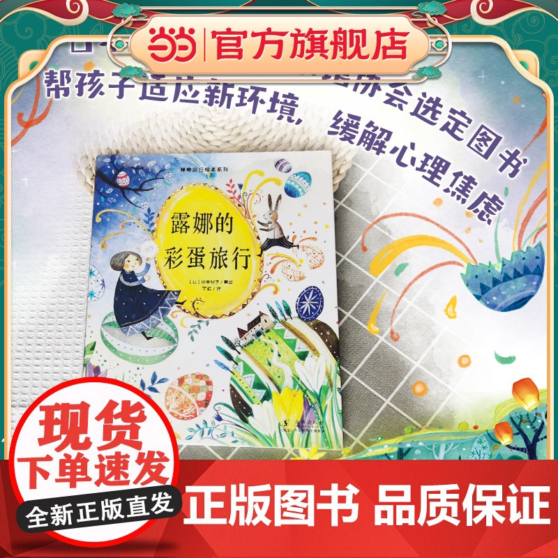 露娜的彩蛋旅行高清大图