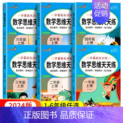 [2本]数学思维+口算题 三年级上 [正版]数学思维训练一年级二年级三年级上册小学奥数应用题强化训练四五六年级下册举一反
