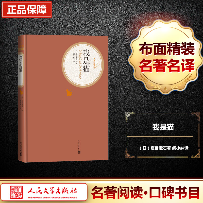 [M]我是猫-9787020125401