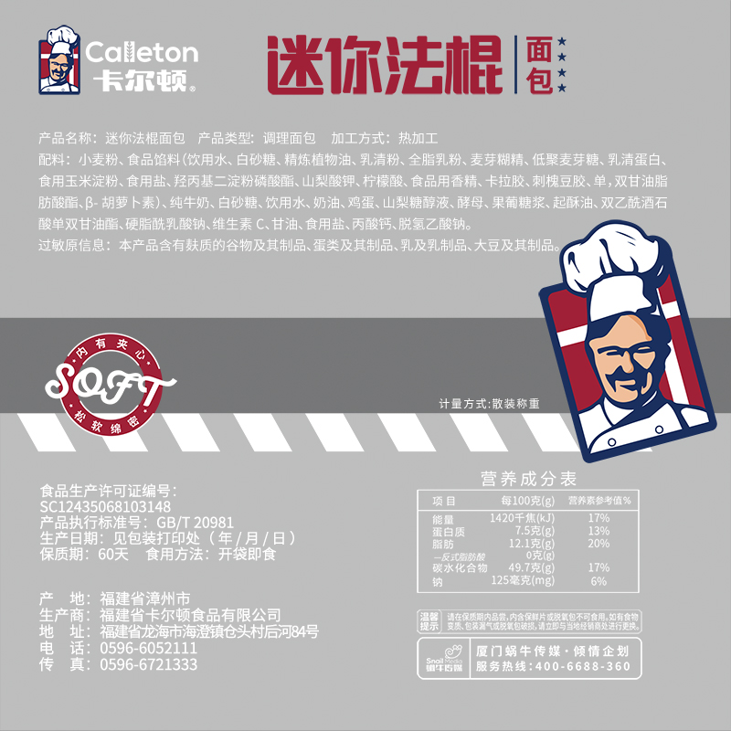 卡尔顿迷你法棍夹心面包560g 糕点休闲食品早餐零食营养小吃整箱