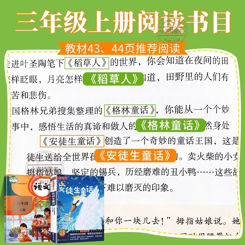 [官方正版 彩图加厚版]安徒生童话 [正版] 安徒生童话彩图加厚大开本 三年级上册快乐读书吧小学3年级阅读书籍丹麦安徒生高清大图
