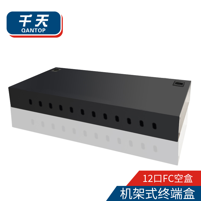 千天(QANTOP)机架式光纤终端盒尾纤光缆熔接盒 电信级1U机架式 12口FC空盒QT-12FC01