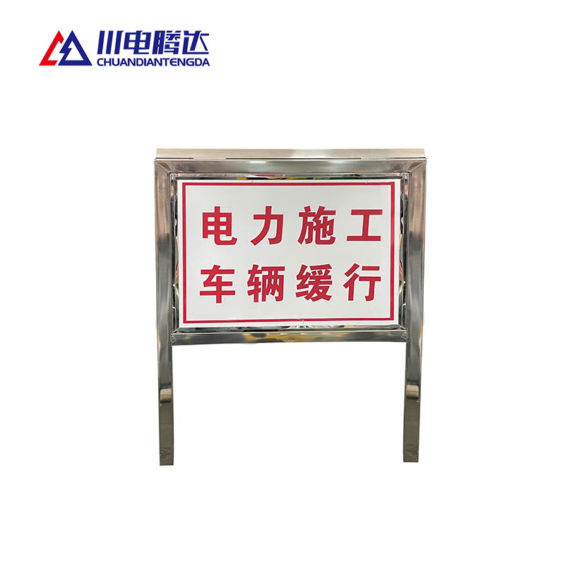 川电腾达 TD-DP01S 施工道路警示标识牌(计价单位:面)高清大图