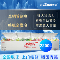 华美(Huamei)2200升商用卧式大冰库冷柜 冷藏冷冻转换展示柜顶开门大冰柜 4.2米 HB-4200
