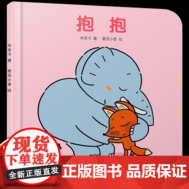 抱抱婴儿认知启蒙小绘本精装绘本图画书适合0-3岁米吉卡 麦克小奎 绘 亲子阅读书 宝宝睡前故事书中少社正版童书低幼儿童早高清大图