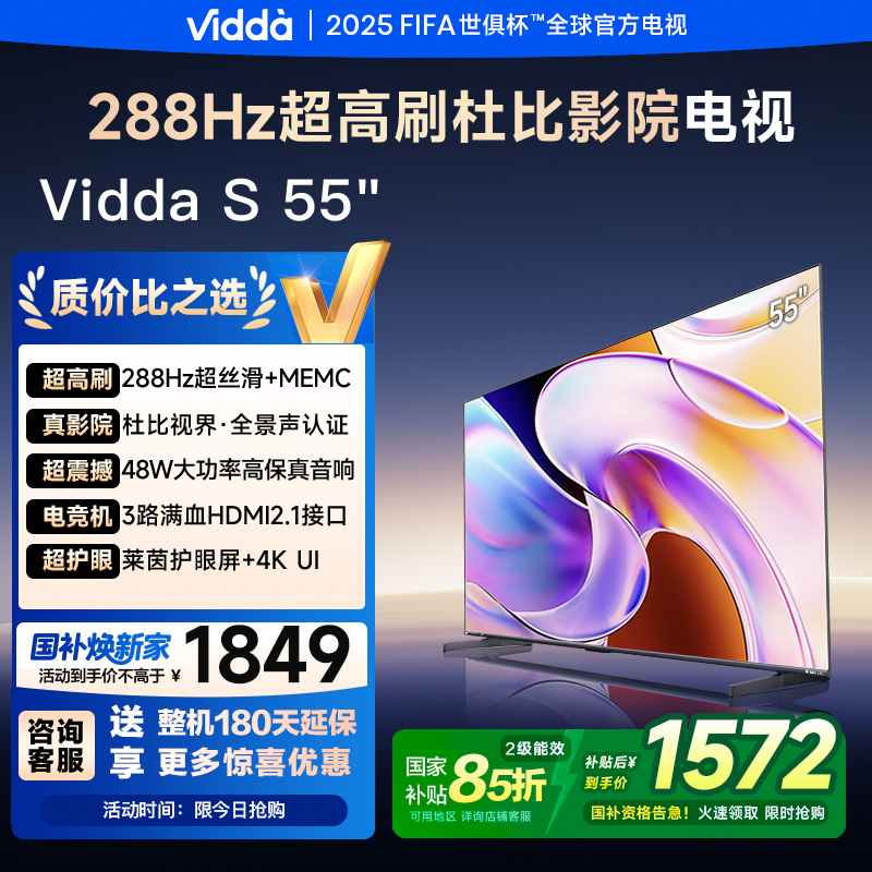 Vidda 55V1R-PRO 55英寸电视 SSL02