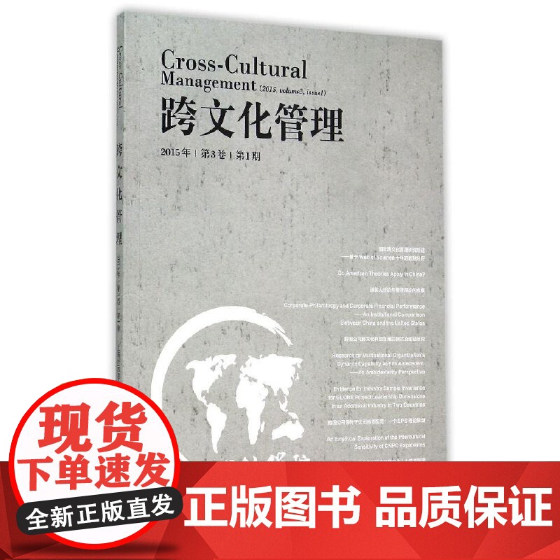 跨文化管理(2015年第3卷期)高清大图
