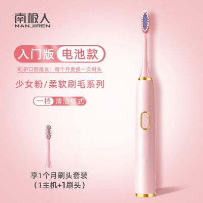 [入门款]少女粉+1刷头 南极人电动牙刷成人牙刷软毛成人牙刷可爱少女心学生电动牙刷学生