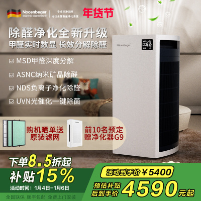 诺森柏格(Nocenbeger)空气净化器H9