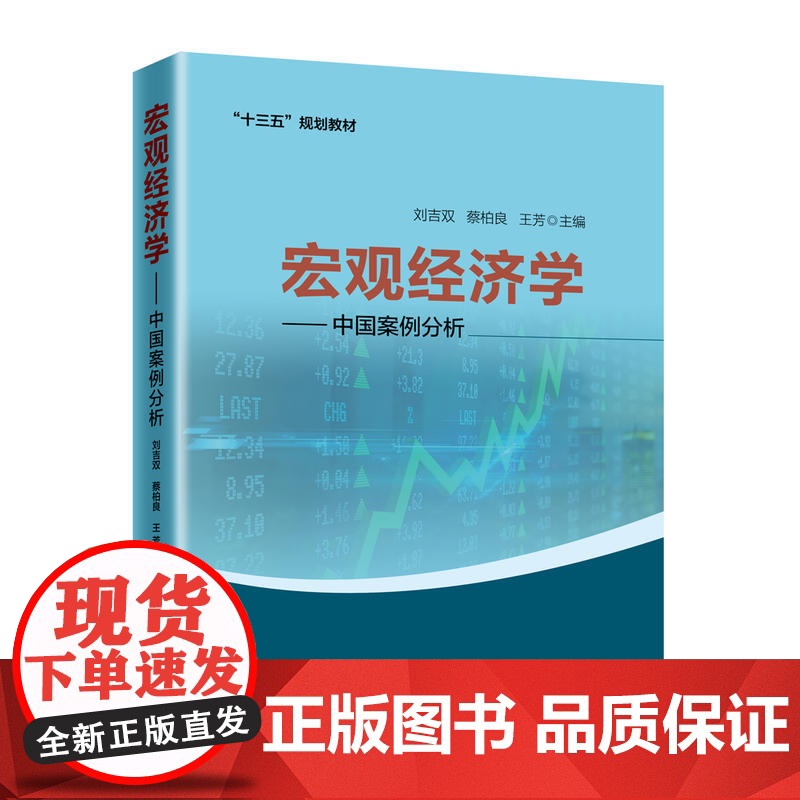 宏观经济学——中国案例分析高清大图