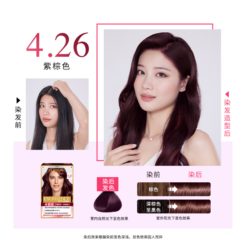 欧莱雅 卓韵霜赋活养护染发霜 4.26#紫棕色