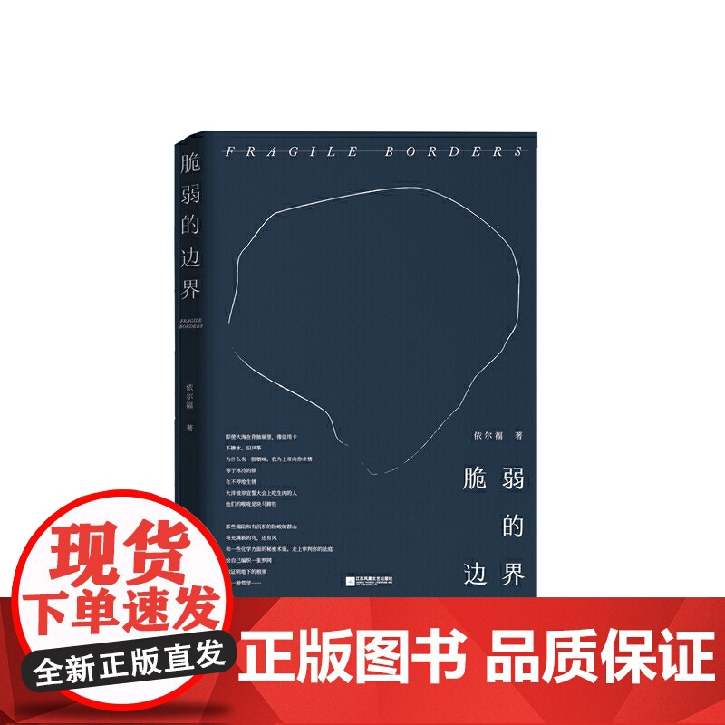 脆弱的边界高清大图