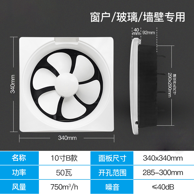 汇特益 窗式排气扇 【10寸B款】建议开方孔285-300mm 换气扇卫生间厨房墙用排风扇(单位:个)