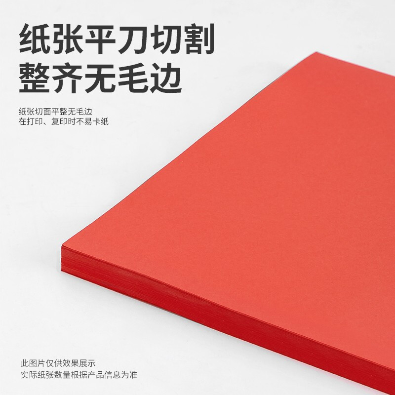 得力(deli)7758复印纸A4 80g复印纸 彩色打印纸 儿童手工折纸剪纸彩纸 非硬卡纸 100张/包 大红色