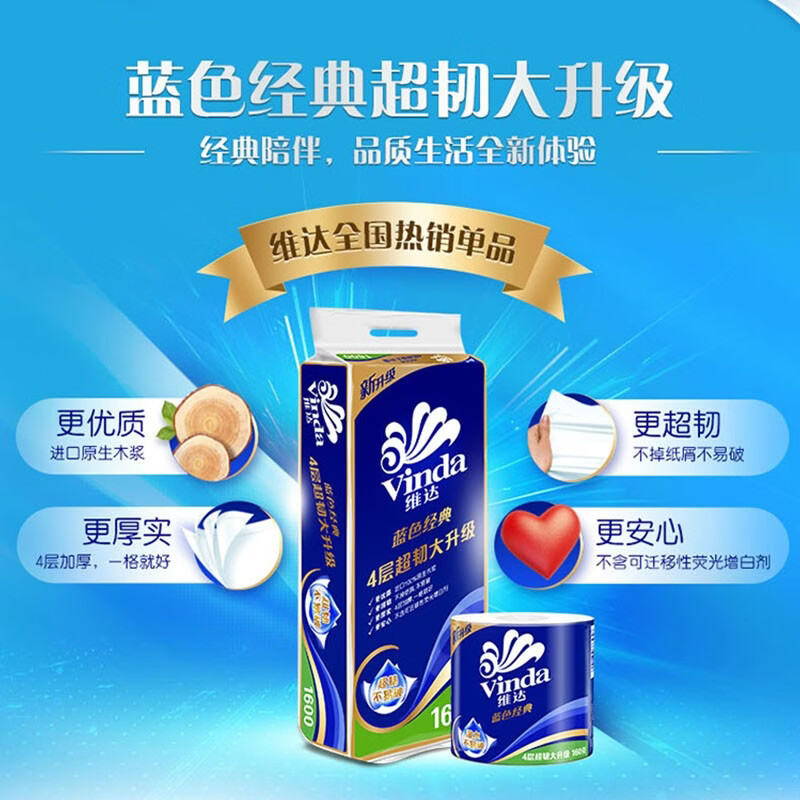维达 V4080 卷筒卫生纸 四层 160g/卷 10卷/提 6提/箱 (1提)高清大图