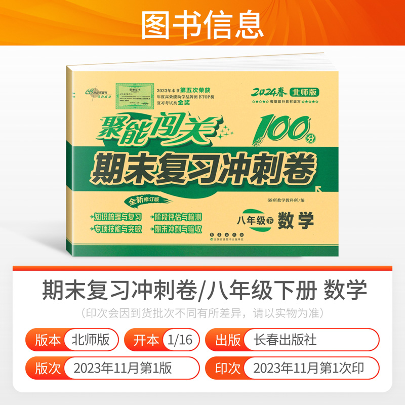 数学 北师版 八年级上 [正版]2024版 初中聚能闯关100分期末复习冲刺卷八年级上册下册语文数学英语政治历史地理生物高清大图