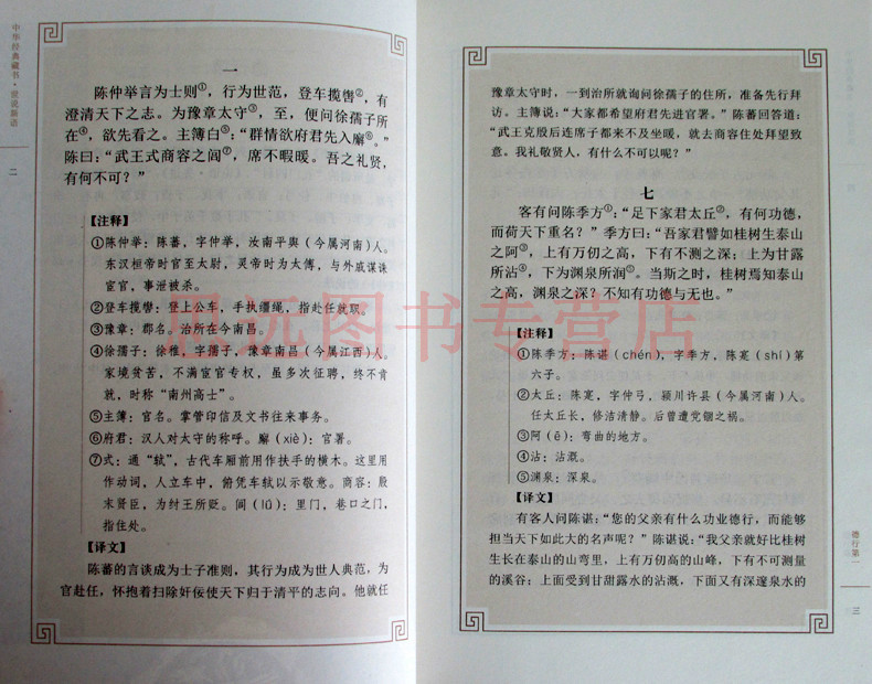 正版 世说新语 中华书局 中华经典藏书 原文注释译文 文白对照 原著 世说新语刘义庆正版书原版 世说新语初中生七年级 区高清大图