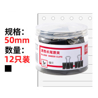得力 8561长尾夹票夹 大号金属燕尾夹票据夹子 办公用品 12只50mm 黑色