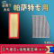 游枫亭适配大众POLO帕萨特领驭B5 PLUS空气空调机油滤芯19 23 24款原厂