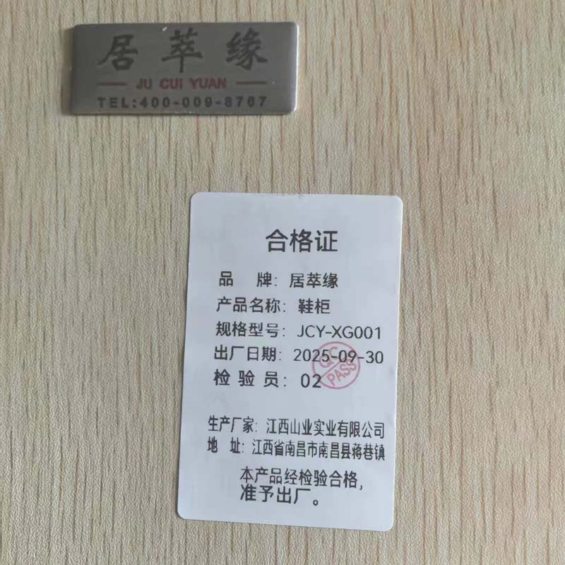 居萃缘 鞋柜 JCY-XG001 个高清大图