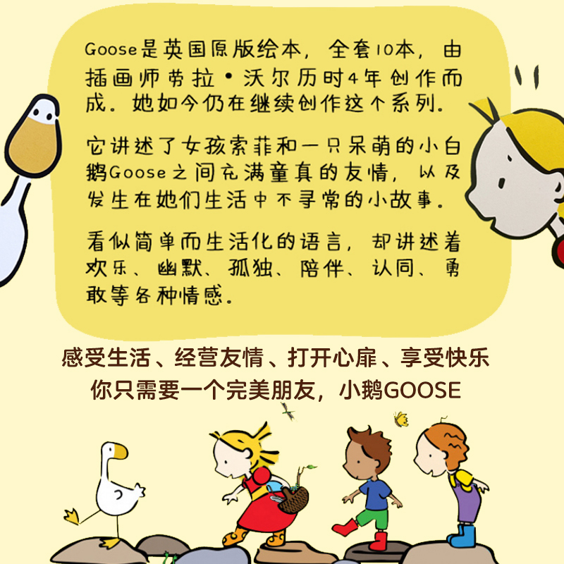 [正版]英文绘本读物小鹅咕茜系列绘本10册 Goose 英文原版绘本 小鹅goose 儿童英语启蒙温暖的主题小女孩与大高清大图