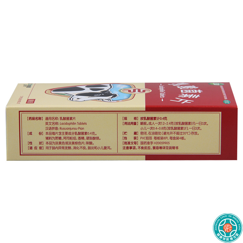 [5盒]江中乳酸菌素片0.4g*32片/盒*5盒肠内异常发酵消化不良肠炎腹泻小儿腹泻