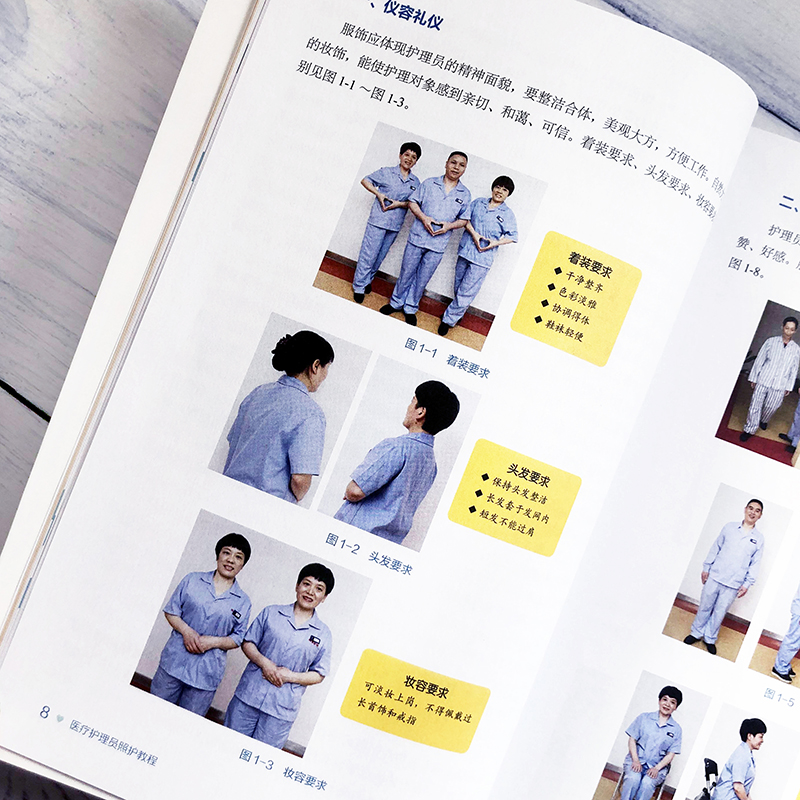 [正版]医疗护理员照护教程 护理医学基础知识事业编医疗卫生类护理临床护理实践指南临床护理诊断及措施临床护理情景模拟临床护高清大图