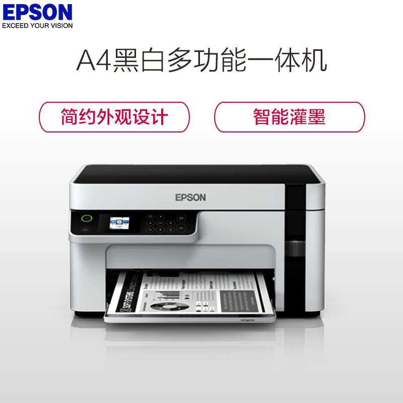 爱普生(EPSON)M2118墨仓式黑白打印机A4小型连供家用办公 家庭作业 企业办公 M2118有线三合一 标配