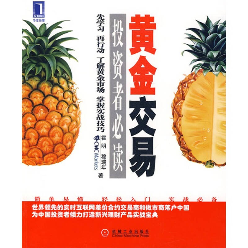 正版新书]黄金交易——投资者必读霍明 穆瑞年9787111235361高清大图