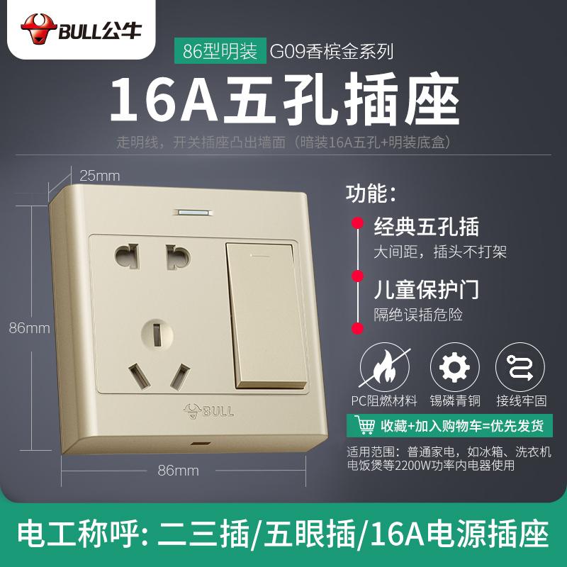 公牛明装五孔插座家用明线明盒16a空调墙壁超薄带开关面板