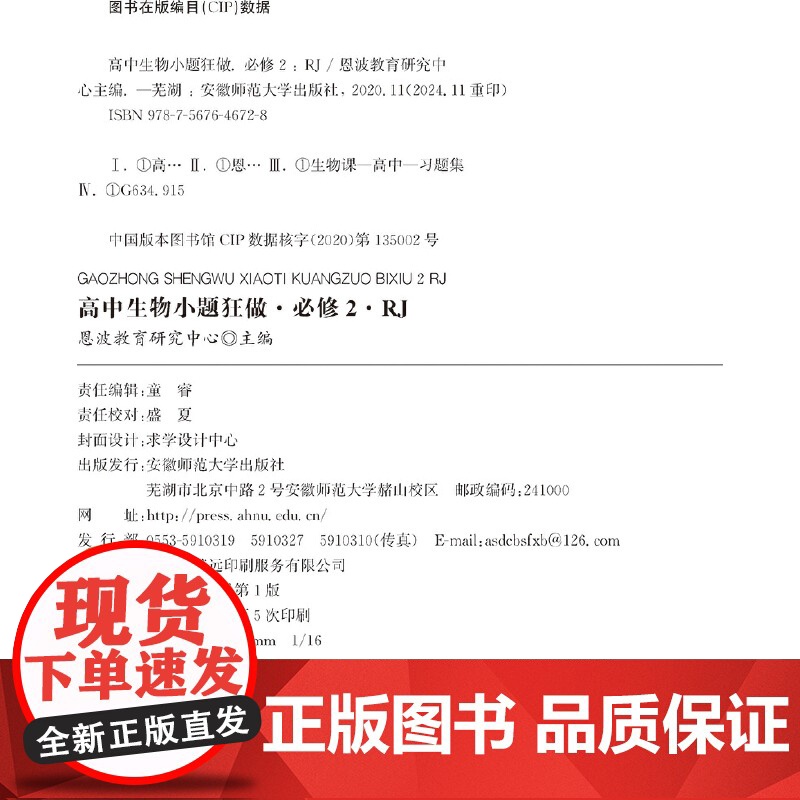 高中生物小题狂做·必修2·RJ*2024高清大图