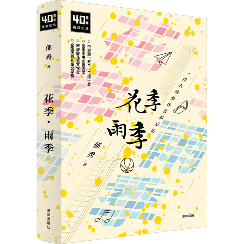 [M]花季 雨季 精装本-9787550740709高清大图
