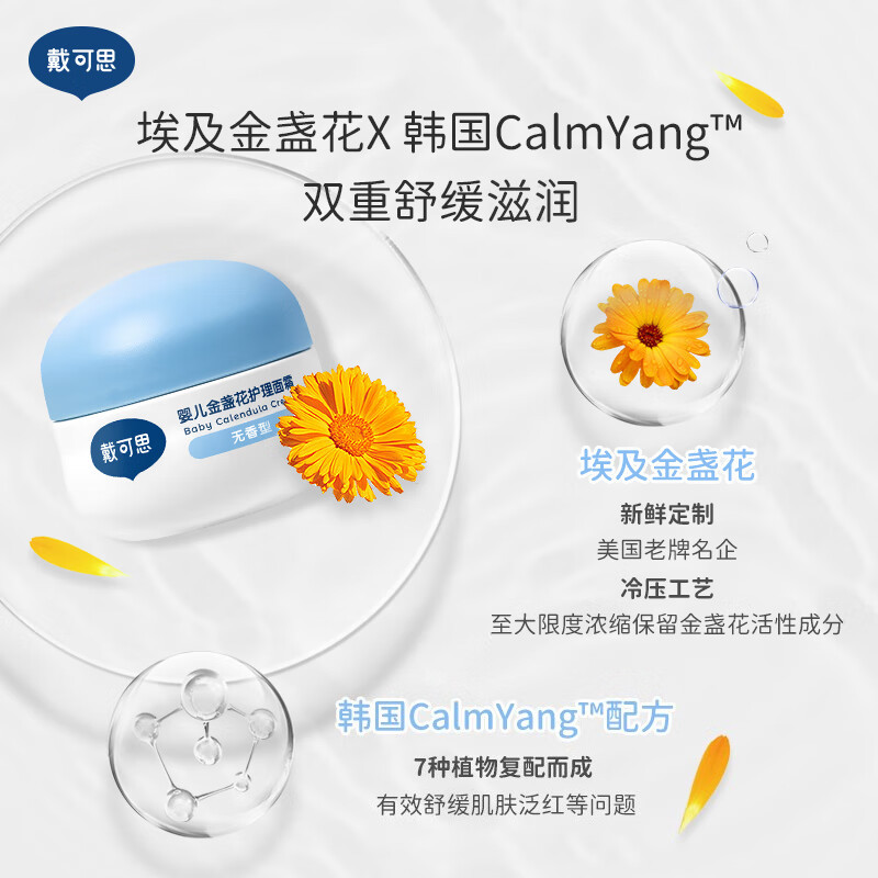 戴可思 婴儿金盏花护理面霜-28g*2