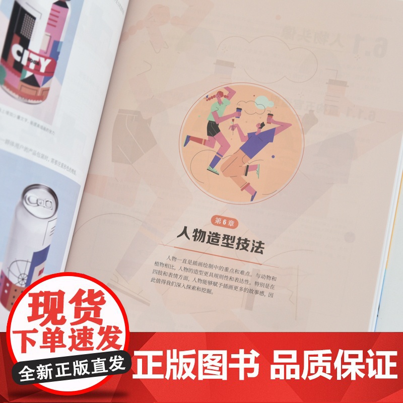 商业插画造型思维魔方:元素图形设计 预计发货07.28高清大图