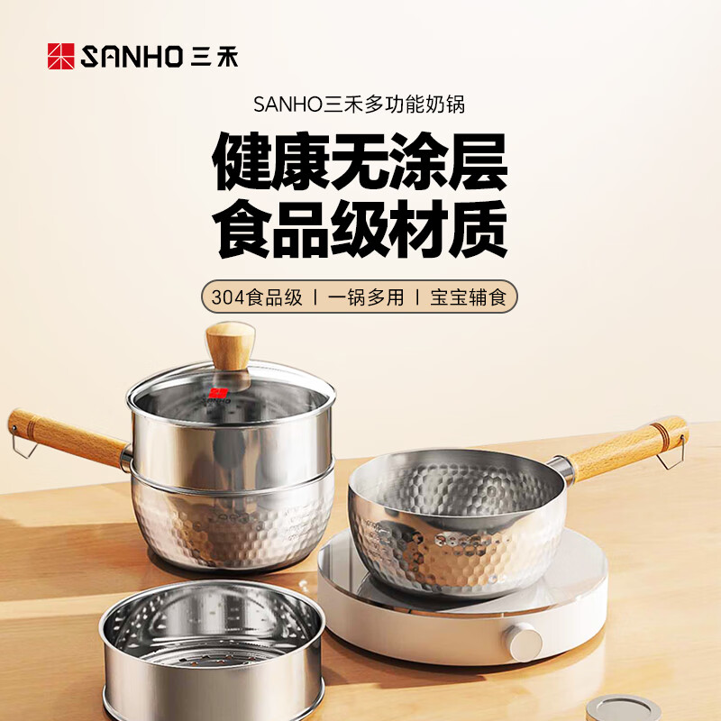 三禾多功能奶锅 GN16P6 带蒸格