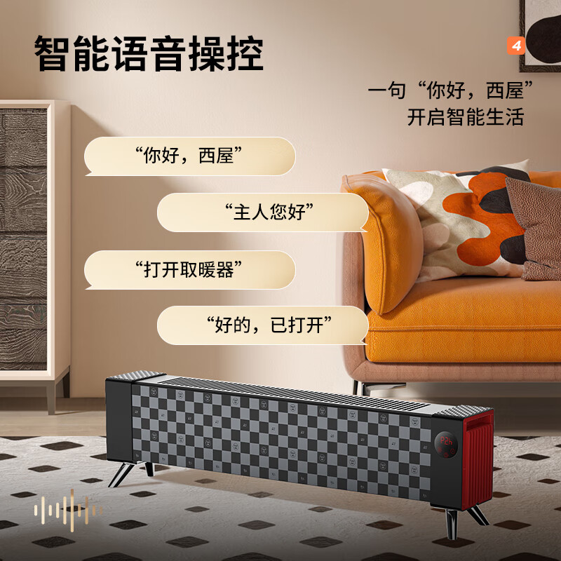 西屋 踢脚线取暖器 WTH-S600 无衣架 [AI声控+石墨烯速热]格纹黑高清大图