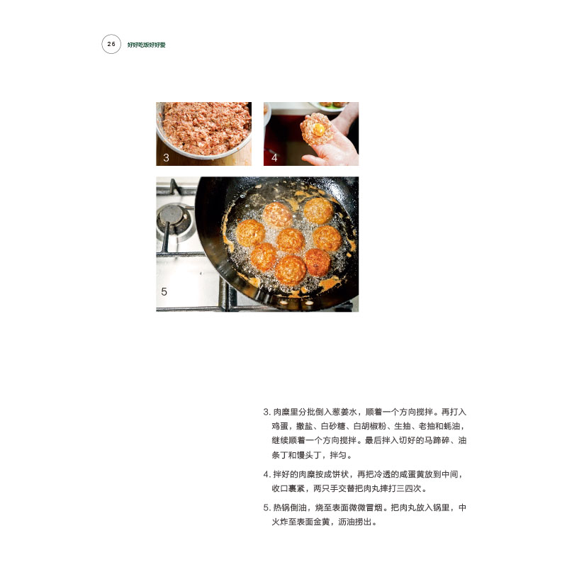 [正版]好好吃饭好好爱 家常菜谱大全做法 新手家常菜 家常菜谱家用新手学特色菜谱大全菜谱做饭书籍菜谱大全高清大图