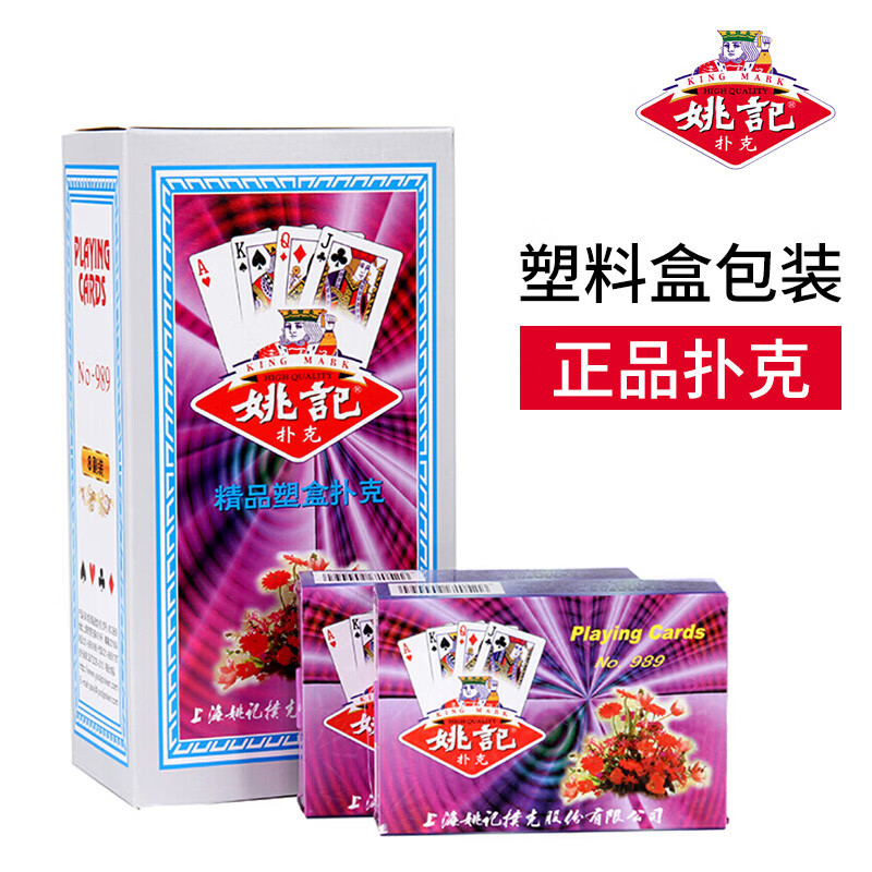 姚记 989 扑克牌耐打纸牌扑克牌