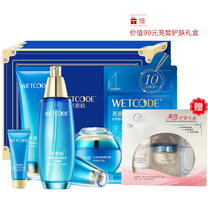 水密码WETCODE海洋源萃锁水修护礼盒(洁面+水+霜)