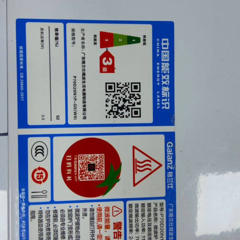 格兰仕微波炉20升大容量机械大转盘五档火力易洁内胆P70D20N1P-G5(W0)