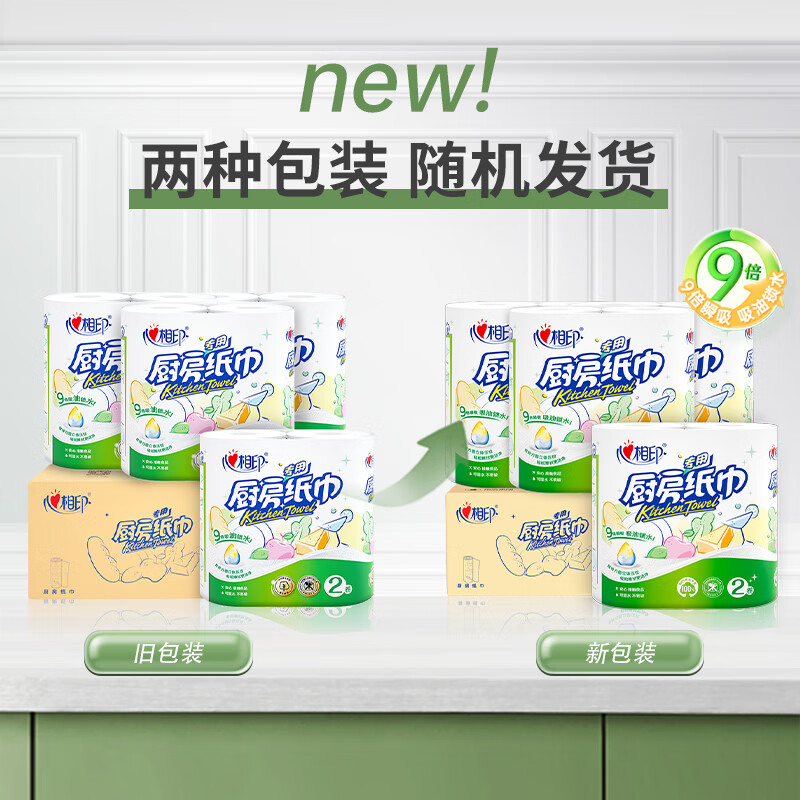 心相印卷纸/厨房用纸75节*8卷纸巾食品接触级高清大图