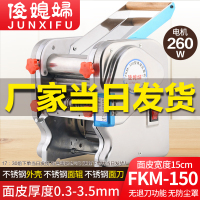 俊媳妇JUNXIFU不锈钢电动面条机FKM-150压面机面皮机家用商用大功率擀面皮饺子馄饨皮机制面机不锈钢面辊不锈钢面刀