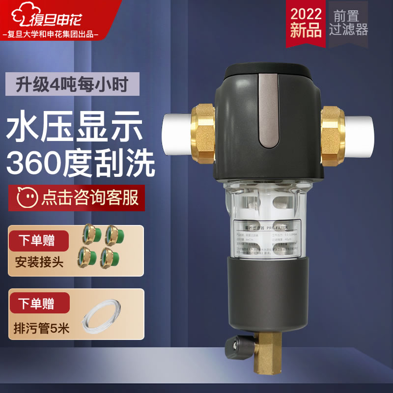 复旦申花前置过滤器 家用4T/H大流量反冲洗40微米精滤全屋过滤厨房自来水净水器