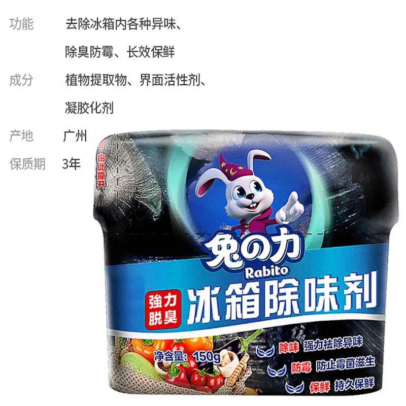 兔之力 冰箱除味剂 150g*48盒/箱高清大图