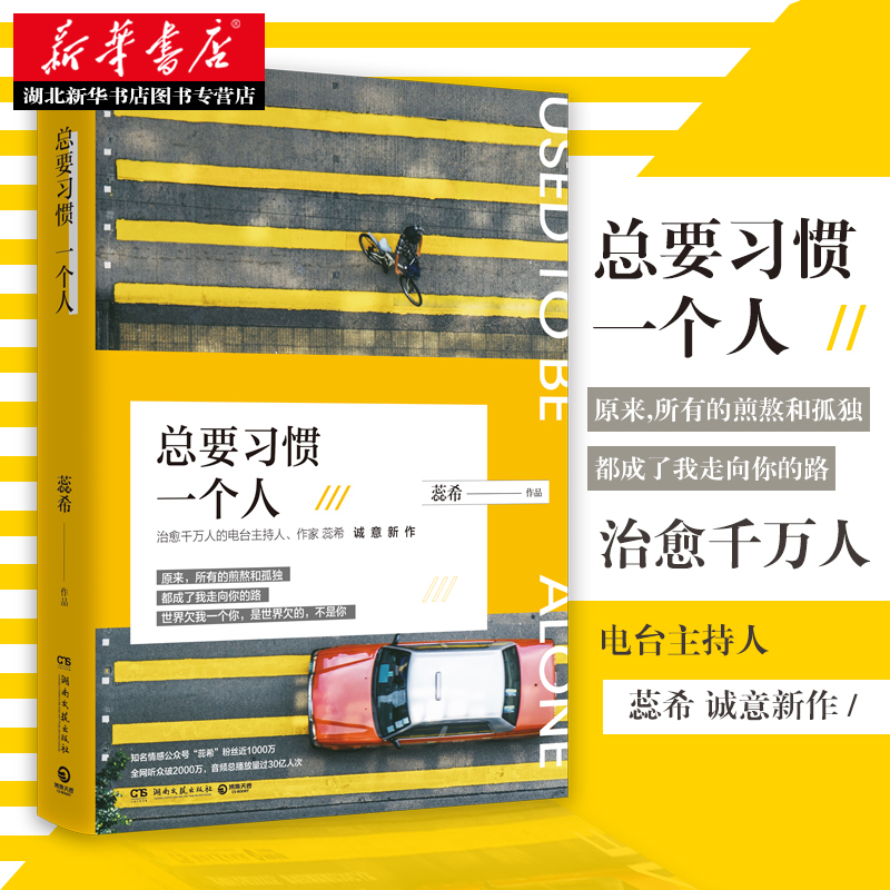 [正版]抖音总要习惯一个人 治愈暖心主播蕊希 青春文学情感励志故事集都市爱情言情校园小说正能量自我调节管理情绪书籍高清大图