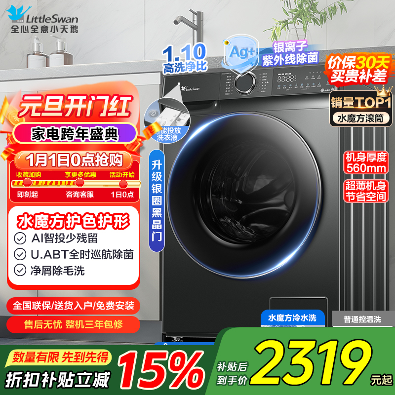 [水魔方性价比优选]小天鹅滚筒洗衣机全自动TG100V618PLUS护形护色10kg公斤智能投放家电国家政府补贴咨询客服高清大图