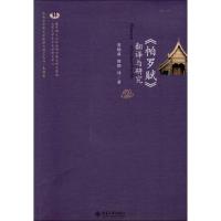 “帕罗赋”翻译与研究 裴晓睿 熊燃 译 文学 文轩网