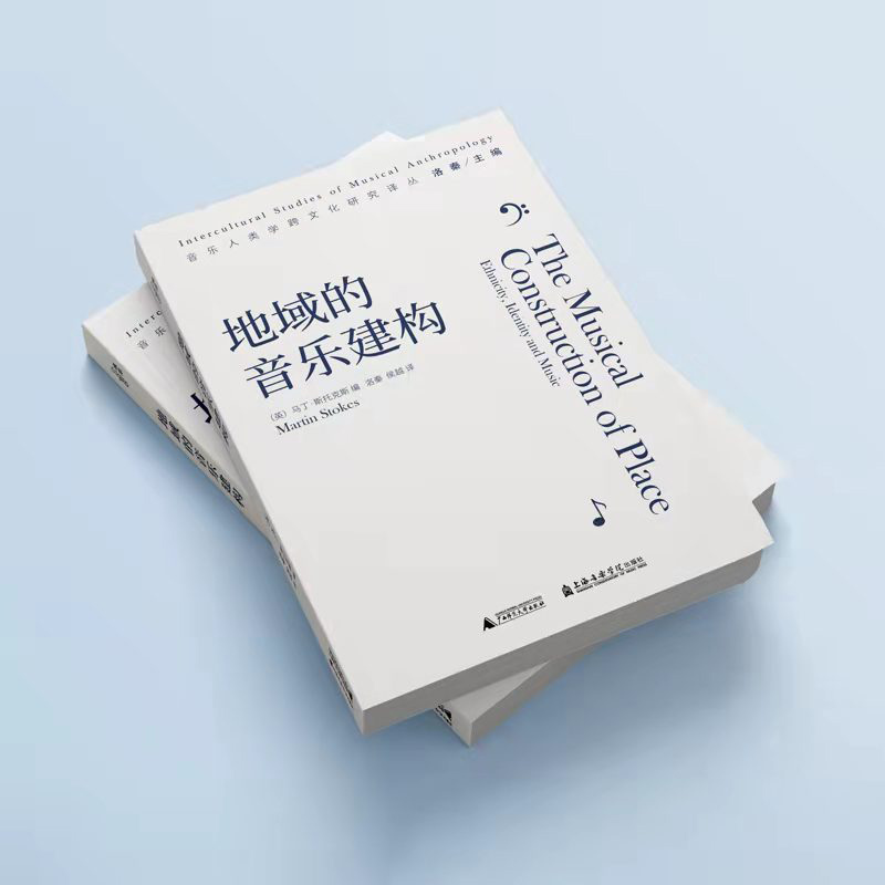 [醉染正版]正版图书 地域的音乐建构/音乐人类学跨文化研究译丛 [英]马丁·斯托克斯 著 洛秦 侯越 译 北京贝贝特高清大图
